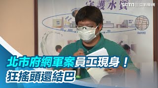 [討論] 愛錯(LovError) 現在還在台北市府上班嗎
