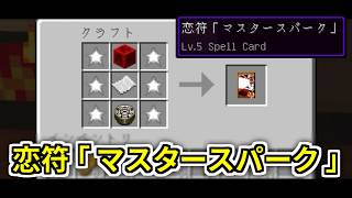 【Minecraft】マイクラ世界で弾幕ごっこを【ゆっくり実況プレイ】#8