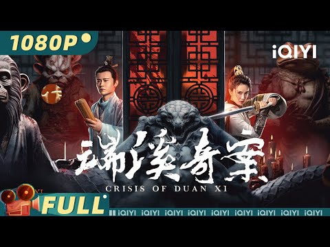 【Multi Sub】Special Case of DuanXi | Action Suspense | iQIYI MOVIE THEATER