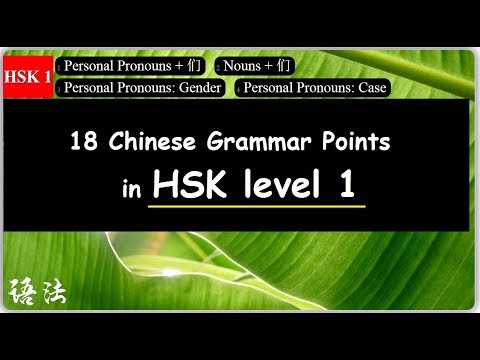 18 Chinese Grammar Points in HSK level 1