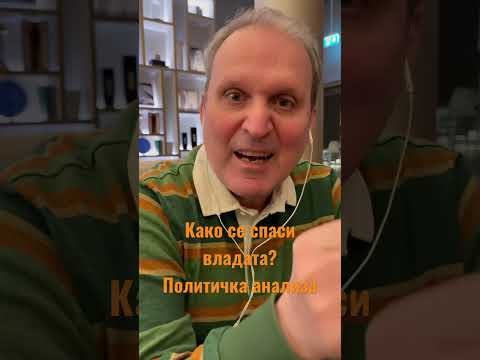 Како власта се спаси од паѓање. Во Центар, ВОНРЕДНА политичка анализа!