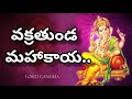 #Beautiful Lord Ganesha song #Vakratunda mahakaya #Telugu song with lyrics.