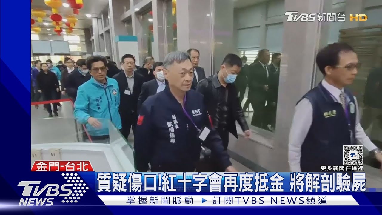 質疑傷口!紅十字會再度抵金 將解剖驗屍