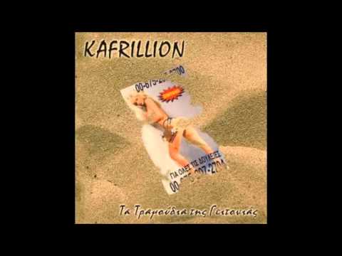 Kafrillion-Oπου και να εισαι opou kai na eisai