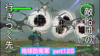 【地球防衛軍６　ＨＡＲＤに挑戦！】結婚式に誘われたら時代改変が起きた件！　part１２５