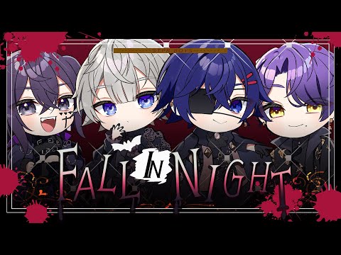 【STPR BOYS】『FALL IN NIGHT - すとぷり』 歌ってみた / つきしろやしろ。×十六夜ルクス×ジスト×凜 【れなれす】