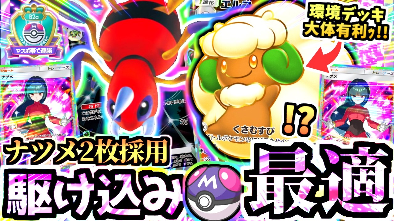 対最強デッキ秘密兵器”アリアドス＋エルフーンexデッキ”で爆勝ち！ハラバリー,セグレイブ,スイクン,サザンドラ全部倒す！【ポケポケ/Pokémon Trading Card Game Pocket】