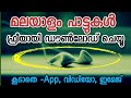 How to download malayalam Mp3 Songs | Mp3. വിഡിയോ, അപ്ലിക്കേഷൻ, ഇമേജ്.. How to download malayalam Mp3 Songs | Mp3. വിഡിയോ, അപ്ലിക്കേഷൻ, ഇമേജ്..