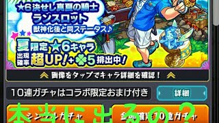 【ホタル】やっぱりランスロット欲しい！　ランスロット目当てで怒濤のガチャ祭！