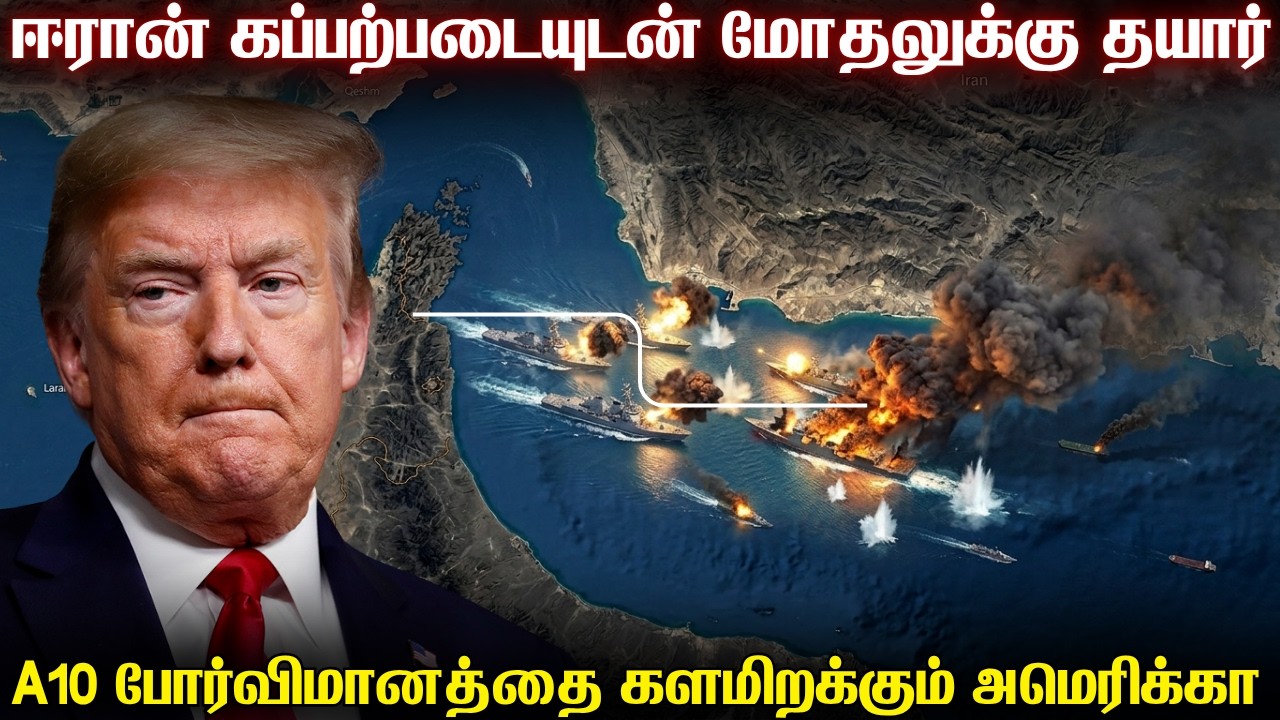 ஈரான் கப்பற்படையை எதிர்கொள்ள தயாராகும் அமெரிக்க ரா