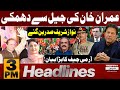 Nawaz Sharif Became President | Imran Khan | News Headlines 3 PM | Pakistan News | Latest News