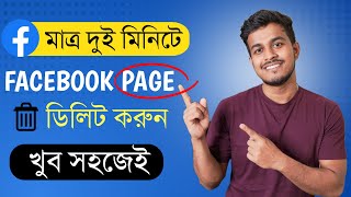 How to Delete a Facebook Page After New Update 2023  || Kivabe Facebook Page Delete Korbo