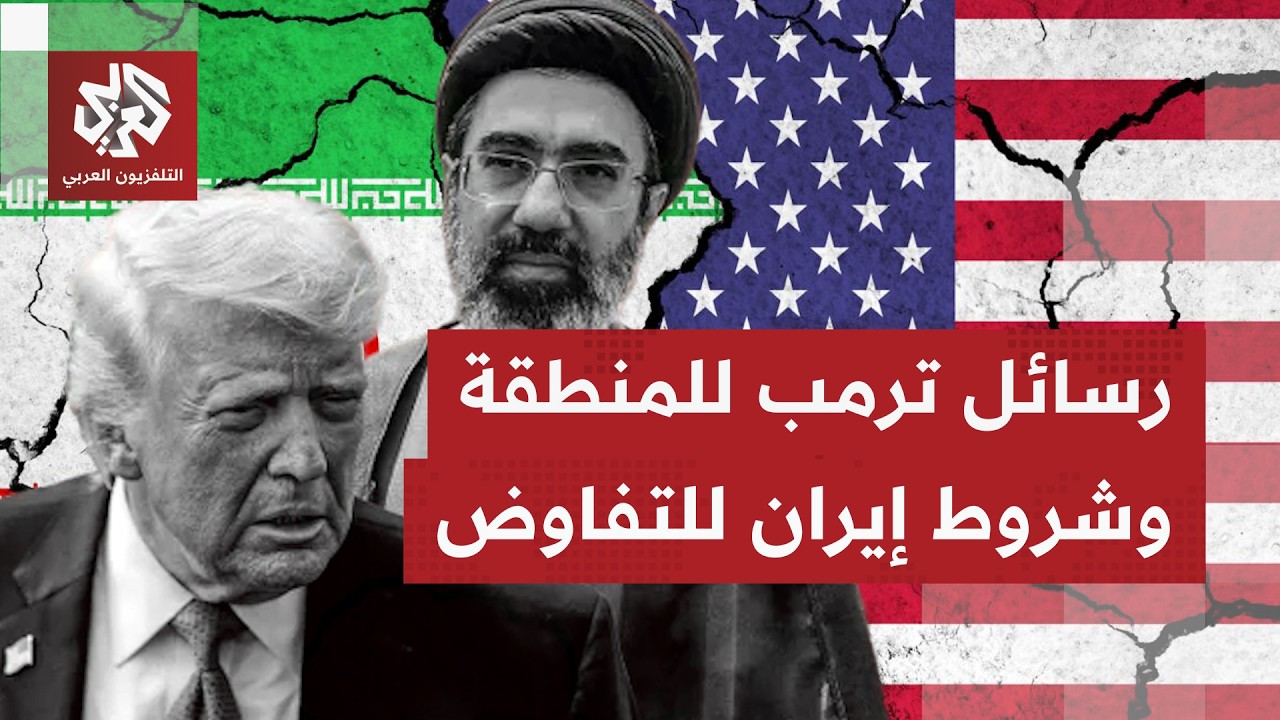 أميركا تشير إلى تفاوض مع إيران وتزيد تحشيدها العسكري بالمنطقة.. ماذا يُقرأ من