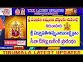 Varalakshmi Vratham Seva Tickets Of Sri Padmavathi Ammavari Temple Tiruchanoor