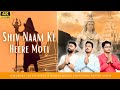 Shiv Naam Ke Heere Moti Gajendra Pratap Singh Nikhar Juneja Ravindra Pratap Singh