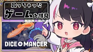 【 DICEOMANCER 】買っちゃったゲームを味見する⑤【 にじさんじ / 夜見れな 】