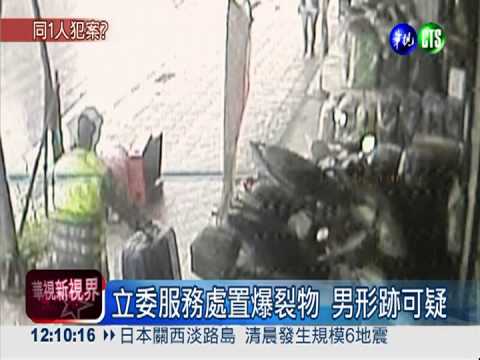 1天2起行李炸彈 警鎖定可疑男子