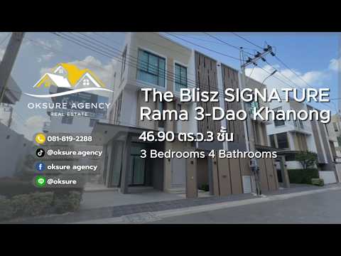 The Blisz SIGNATURE พระราม 3 - ดาวคะนอง, กรุงเทพ, จอมทอง, กรุงเทพ, 260 ตร.ม., บ้านแฝด ขาย, โดย NATTAPHONG Yodmanotham (K. Book), 500460771 - DDproperty.com