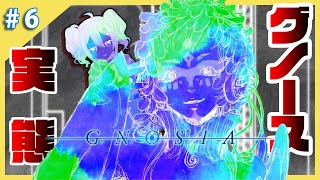 【実況】グノースとは【グノーシア】#6
