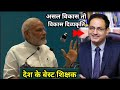Vikas Divyakirti Controversy Best Teacher By Modi Ji Modi Ji Speech On Education Divyakirti Vikas