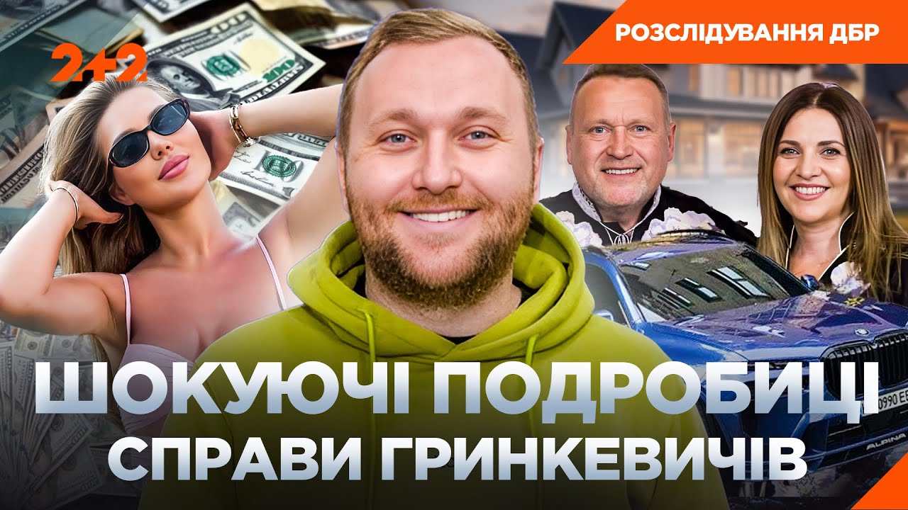 ДБР: РЕЗОНАНСНІ РОЗСЛІДУВАННЯ. Вертоліт Монастирського. Справа Гринкевичів