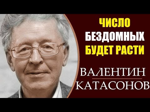 Валентин Катасонов: Нас ждет цифровой концлагерь. 06.03.2019