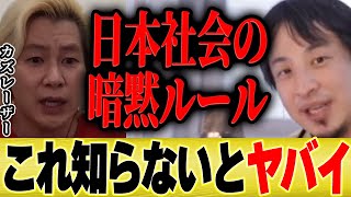 【ひろゆき×カズレーザー】会社員はコレを知らないと大変なことに巻き込まれます【切り抜き 上司 録音 防止法 発言 議員 テレビ 嫁 妻 彼女 博之 hiroyuki 】