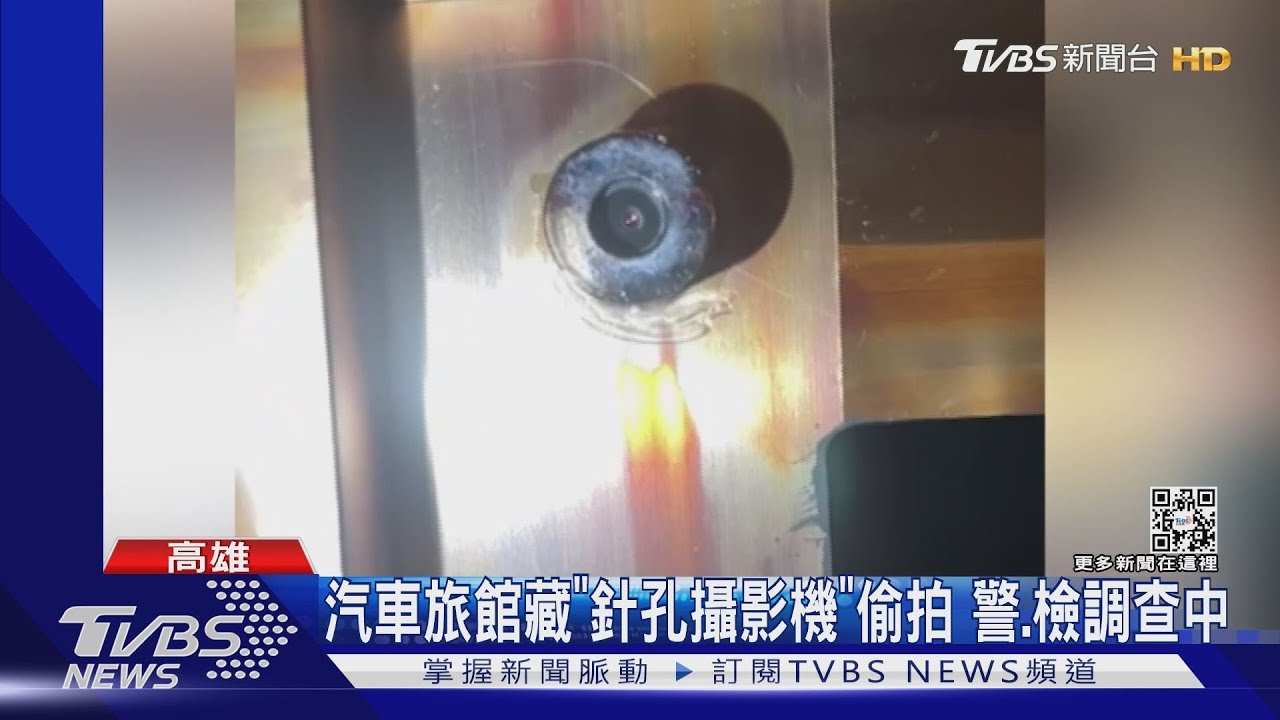 汽車旅館藏針孔！孕妻洗澡前發現　夫指控業者嗆「老闆是檢察官」