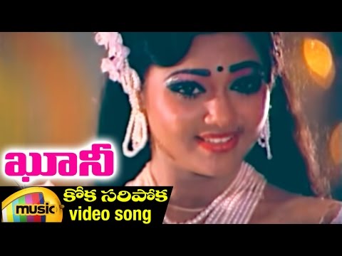 Koka Saripoka Video Song | Khooni Telugu Movie | Bhanu Chander | Ahalya | Ilayaraja | Mango Music