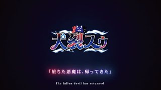 【#ディザーPV】犬裂 スゥ/inusakisuu【#vtuber準備中 】