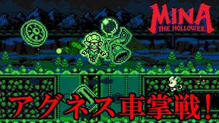 【ミナ・ザ・ホロワー】　#17　幽霊？宇宙人？ひなげしの花？アグネス車掌戦！！！　攻略実況【Mina the Hollower】