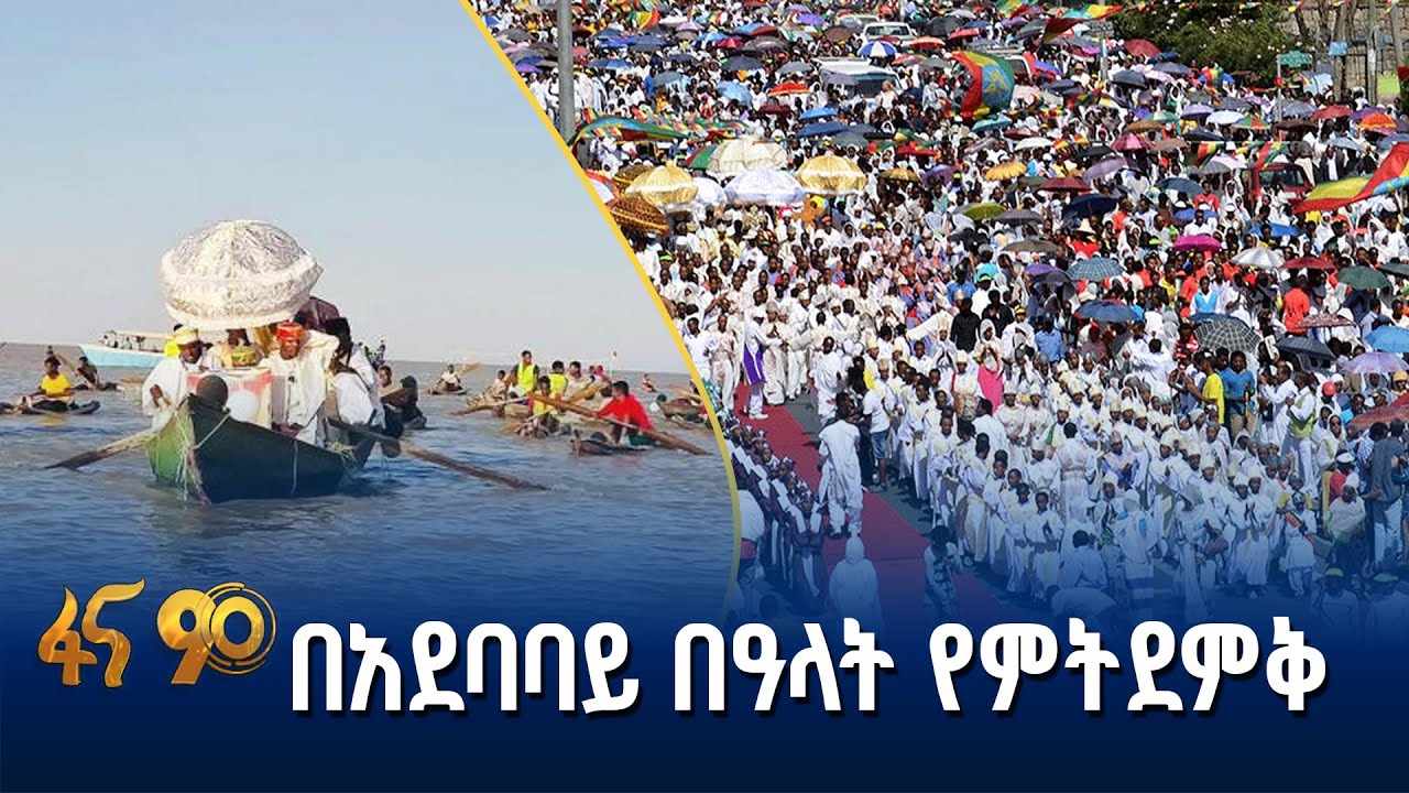 የኢትዮጵያን መልኮች ለቱሪዝም