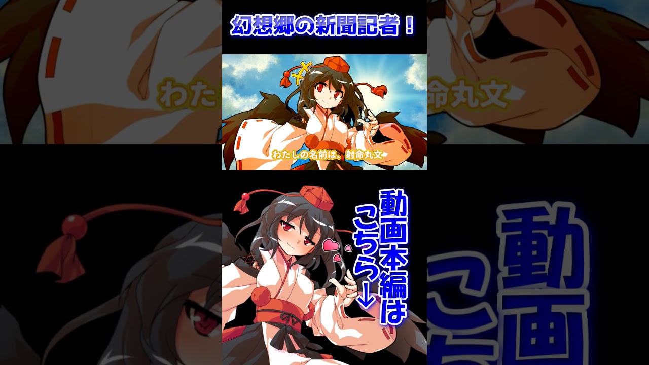 （＃ゆっくりショート）幻想郷新聞記者　まさかの感情を…　#１　#ゆっくり茶番劇 #東方茶番劇 #柊黎　#ゆっくり #ゆっくり劇場