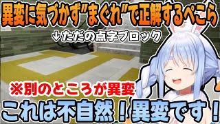 【8番出口風ホラゲー】何度も運で異変を突破する兎田ぺこらが凄すぎるw【ホロライブ/切り抜き】