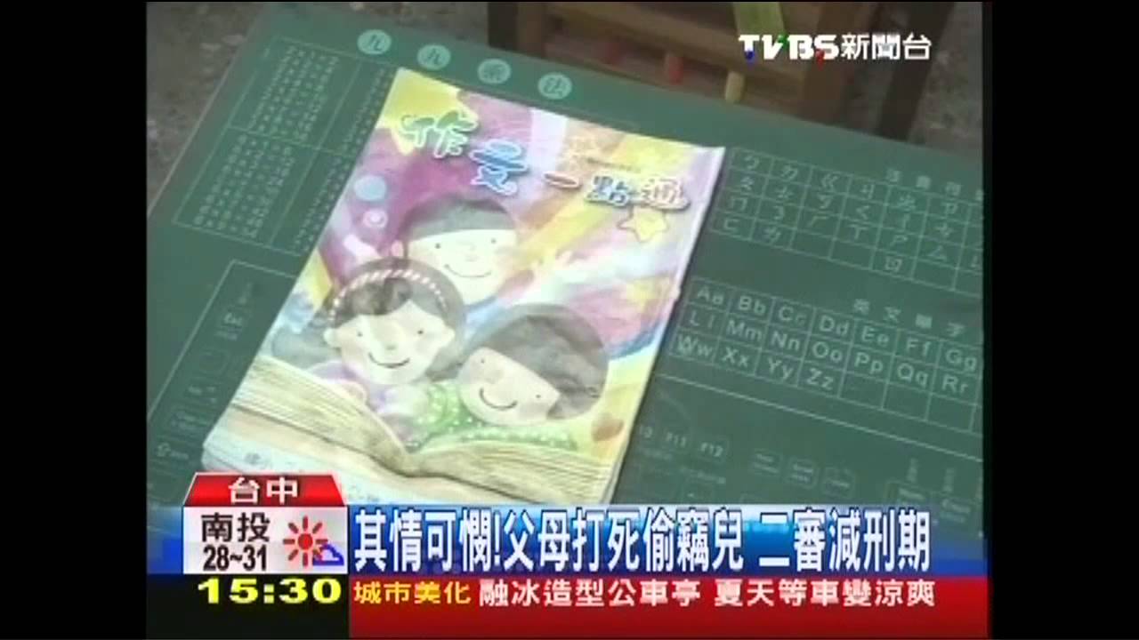 其情可憫！父母打死偷竊兒　二審減刑期