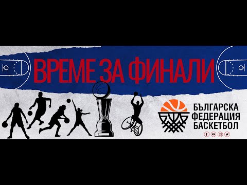 Академик Бултекс 99 -  БУБА Баскетбол | КУПА БФБ - Юноши 16г. | ФИНАЛ