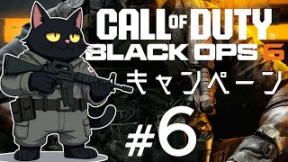 【BO6】キャンペーンやる。第6夜【Call of Duty: Black Ops 6】