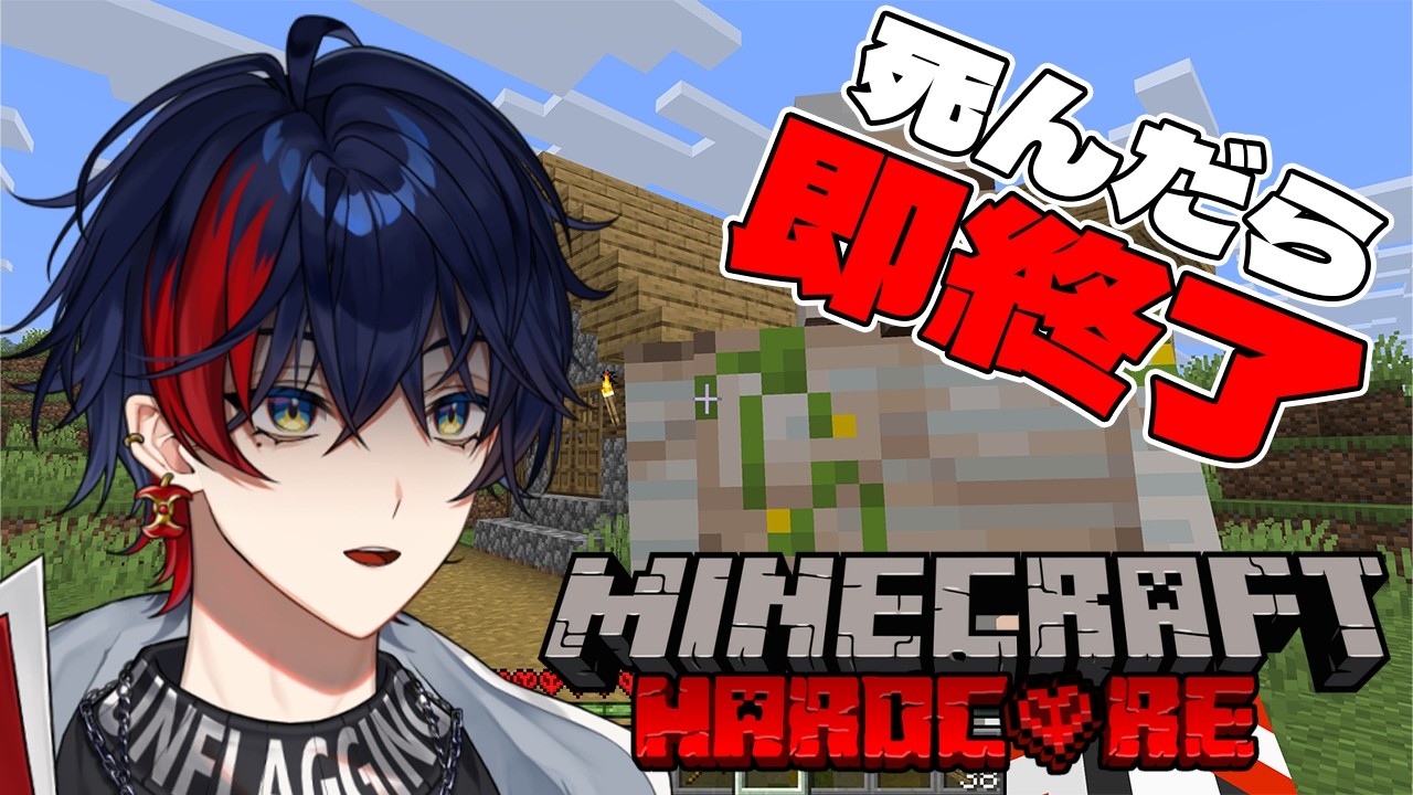 【マイクラ】死んだら即終了のマイクラハードコア、得意だけど余裕です【YUMENOS/那和ツムグ】
