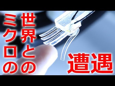 【クラウドファンディング】「ミクロの世界との遭遇　触覚をもったマイクロロボットハンドがあなたの触覚とリンク。」