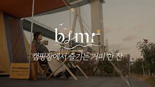 월드 바리스타 챔피언 전주연과 함께 감성 캠핑 | 소리에 집중하는 커피 ASMR의 이미지