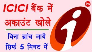 How to Open Account in ICICI Bank Online in Hindi - ICICI बैंक में ऑनलाइन खाता खोलने का पूरा प्रोसेस | DOWNLOAD THIS VIDEO IN MP3, M4A, WEBM, MP4, 3GP ETC
