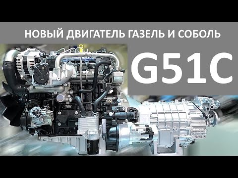 Новый турбодизель G51C для ГАЗели показали на КОМТРАНС 2023