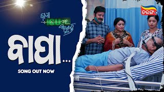 Bapa Mo Bapa Emotional Pradyumna Lenka Karunakar Tarang Plus