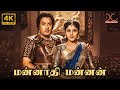 Mannathi Mannan 1960 MG Ramachandran Anjali Devi Padmini M Natesan 4K Tamil Full Movie 4k
