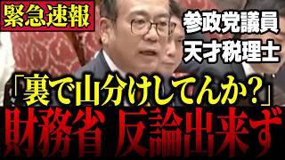 【消費税の闇】※日本人は必ず見てください…参政党の最強議員が国民全員を騙す消費税の本当の正体を大暴露！【安藤裕】