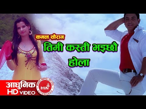 Timi Kasti - Kamal Saurag Ft. Kamal, Jyoti & Madhav | New Nepali Song 2074/2017