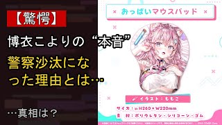 博衣こよりの“本音”…？ 最近の動きに注目