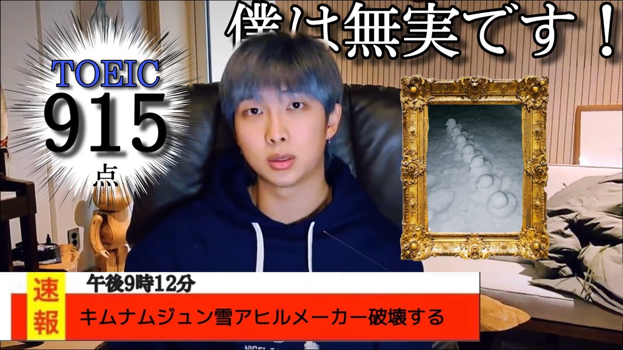 ナムは無実なんです！僕じゃないよ？勝手に壊れたんです。ーDTSの真実・TOEICについてー【BTS日本語字幕】