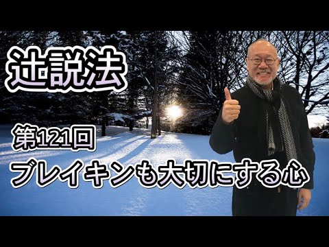 芸術・スポーツ文化学科 辻説法　#121　ブレイキンも大切にする心
