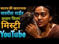 Top 08 South Crime Suspense Thriller Movie On Youtube | South Crime Thriller Movie In Hindi DEFAULT Thumbnail